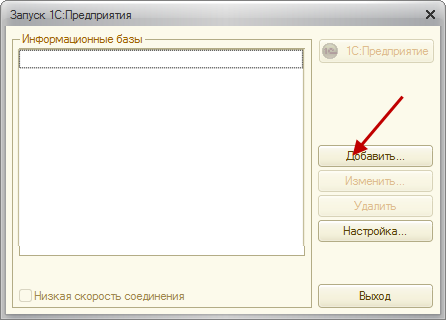 Добавление нового подключения