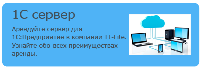 1с-сервер