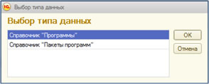 Окно «Выбор типа данных»